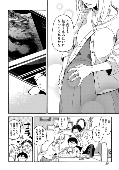 お父さんと息子がお母さんの遺した臓器を探しに行く話(8/14)