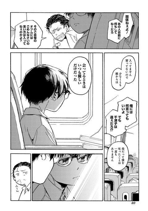 お父さんと息子がお母さんの遺した臓器を探しに行く話(11/14)