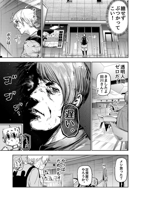 イジワルな担当編集の話(半分実話) (3/5)  #漫画が読めるハッシュタグ #ギュゲスのふたり