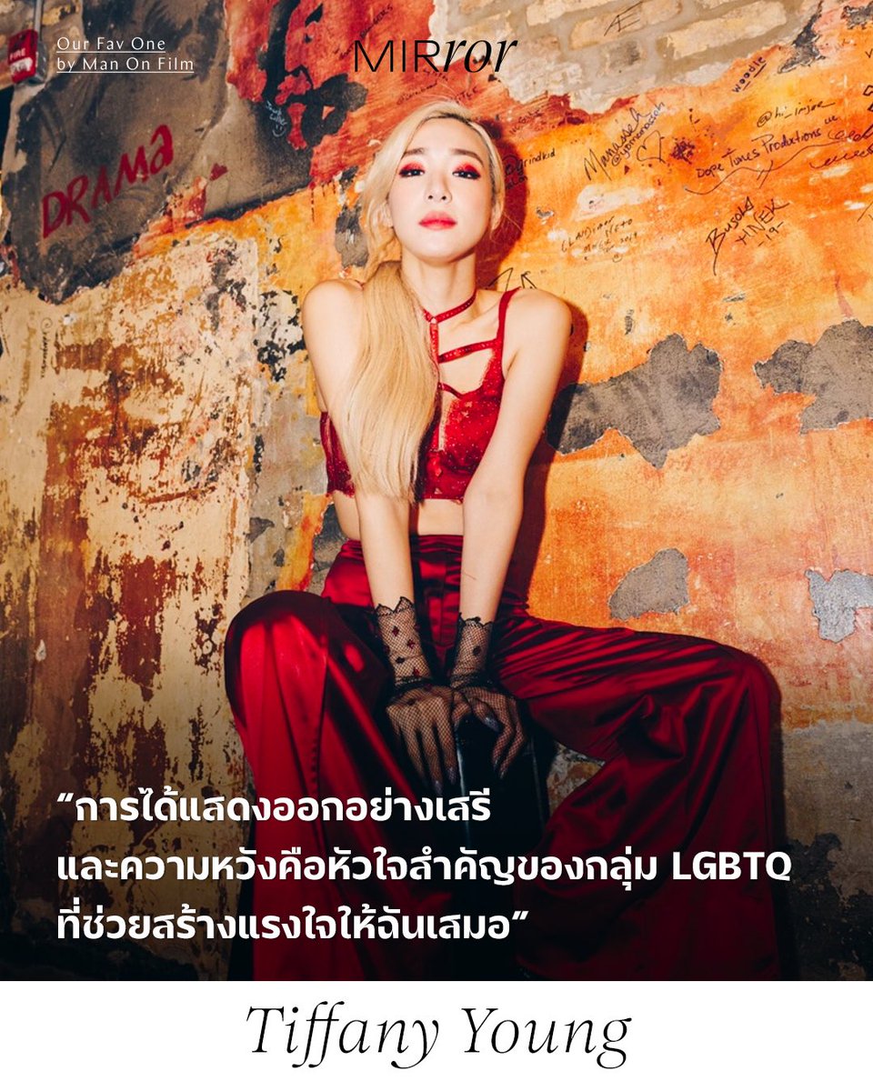 ในวาระเดือนแห่งความหลากหลายทางเพศ หนึ่งในศิลปินที่สนับสนุน LGBTQ+ อย่างชัดเจนและยาวนานเสมอมาคือ ทิฟฟานี ยัง (Tiffany Young) หนึ่งในสมาชิก Girls' Generation ที่แม้เกาหลีใต้ ยังเป็นประเทศที่ไม่เปิดพื้นที่ให้ความหลากหลายทางเพศ แต่ 'ฟานี' ก็ไม่หวั่น

อ่านต่อ mirrorthailand.com/culture/101037