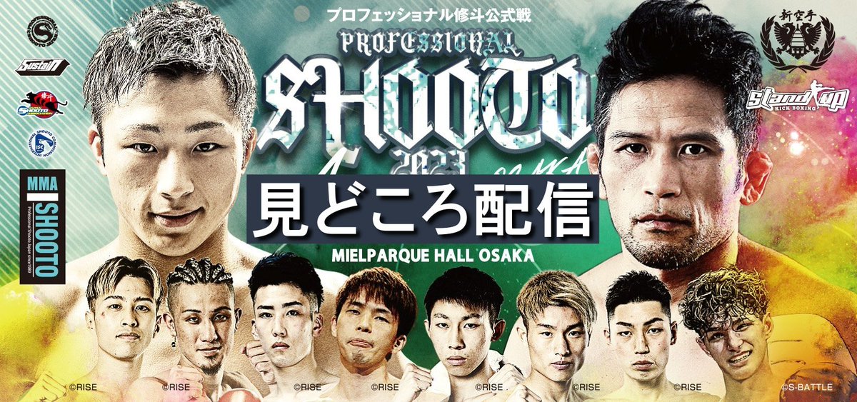 xshooto's tweet photo. 6.18プロ修斗&amp;新空手メルパルクホール大阪大会の前日計量、見所配信を明日行います。
大会前日の緊張感に満ちた選手の表情を是非ご覧ください！
・計量配信 13:00〜
https://t.co/AZo7nuAO6z
・見所配信 14:00頃を予定
https://t.co/HpPSiUjZqO

#shooto0618 https://t.co/Jljqe9yKIw