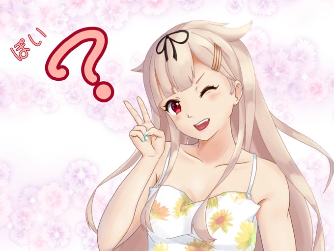 #ハテナをつけると可愛くなる ………ぽい?