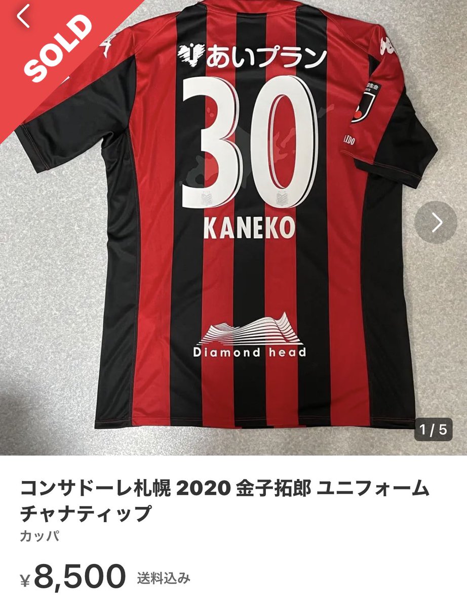 変革のパワーを授ける・願望成就 コンサドーレ札幌 2020 金子拓郎
