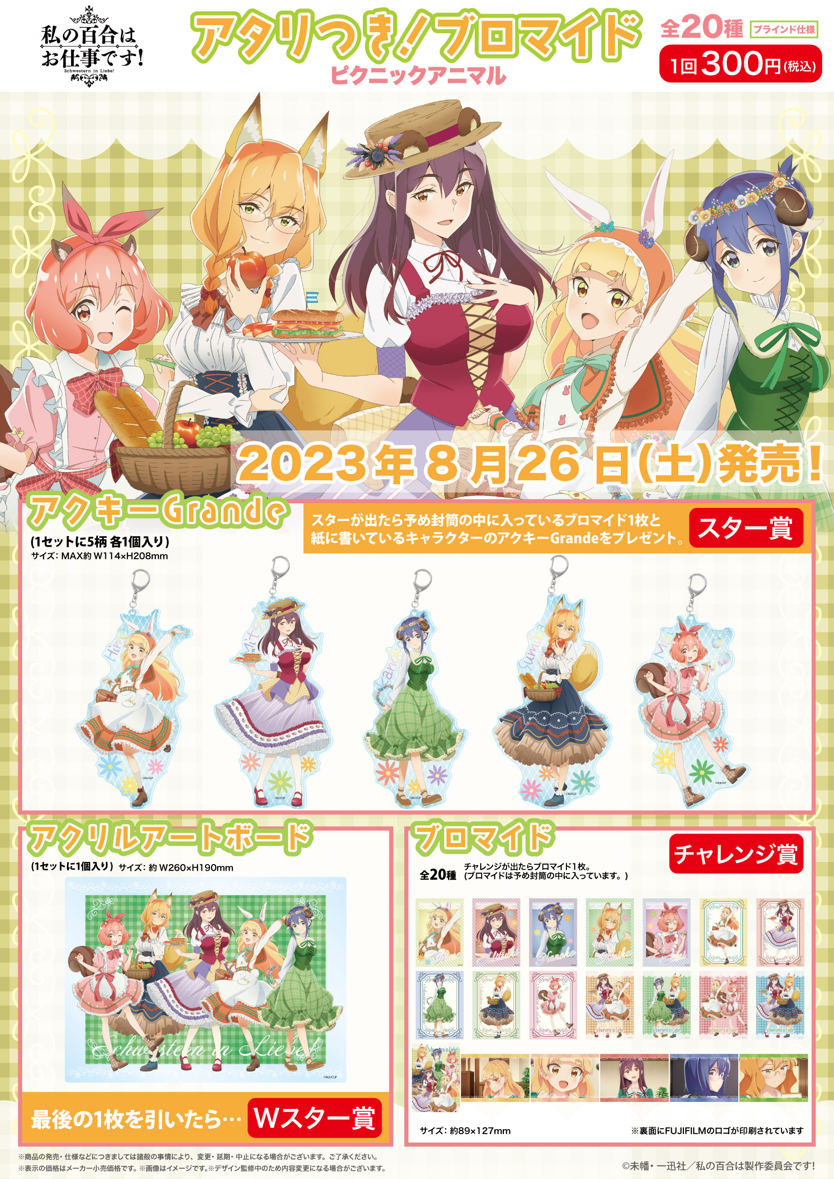 わたゆり　アクリルボード わたゆり アクリルボード （私の百合はお仕事です！大正風メイド