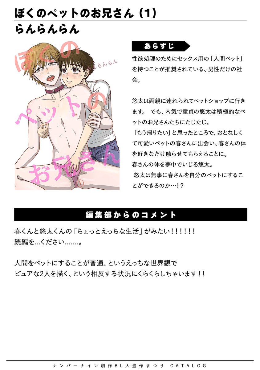 /
第4回 #創作BL大豊作まつり 新刊取扱タイトル紹介❣️
\
是非チェックしてみてください🥰
『ぼくのペットのお兄さん (1)』らんらんらん

詳細はこちら👉https://t.co/xZZNFlmCUA

#創作BL大豊作まつり 