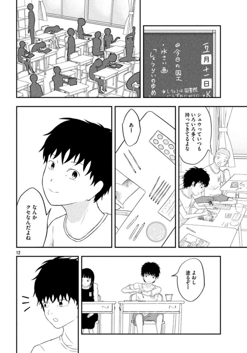 好きな人がいた④ 