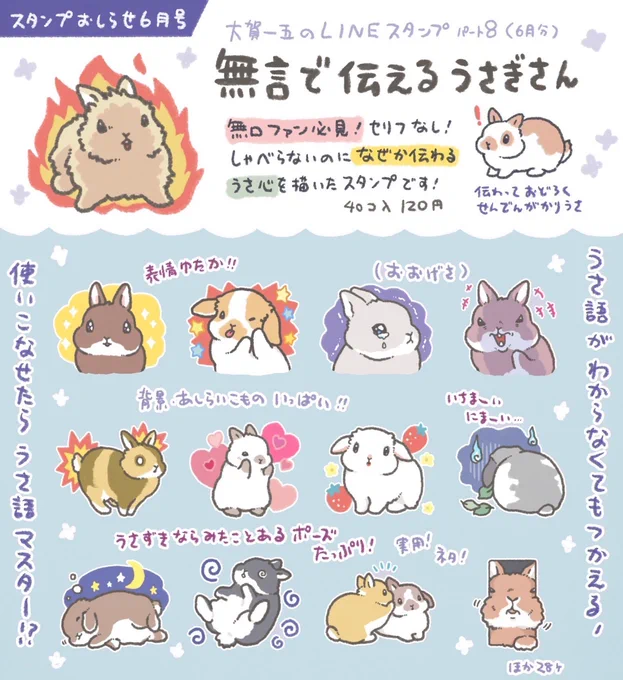 うさぎさんスタンプ第8弾できた!初のセリフなし!本物うさぎさんと同じぐらい無口!文字疲れ人や海外人に普通におすすめですが、うさ語マスター同士なら意思疎通も可能なはず!見るだけなら無料!120円で買えば使い放題!題「無言で伝えるうさぎさん」どうぞよろしく。 