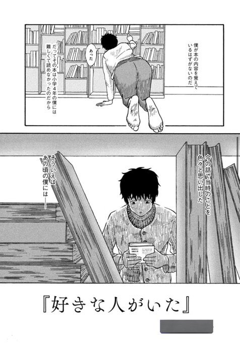 好きな人がいた② 