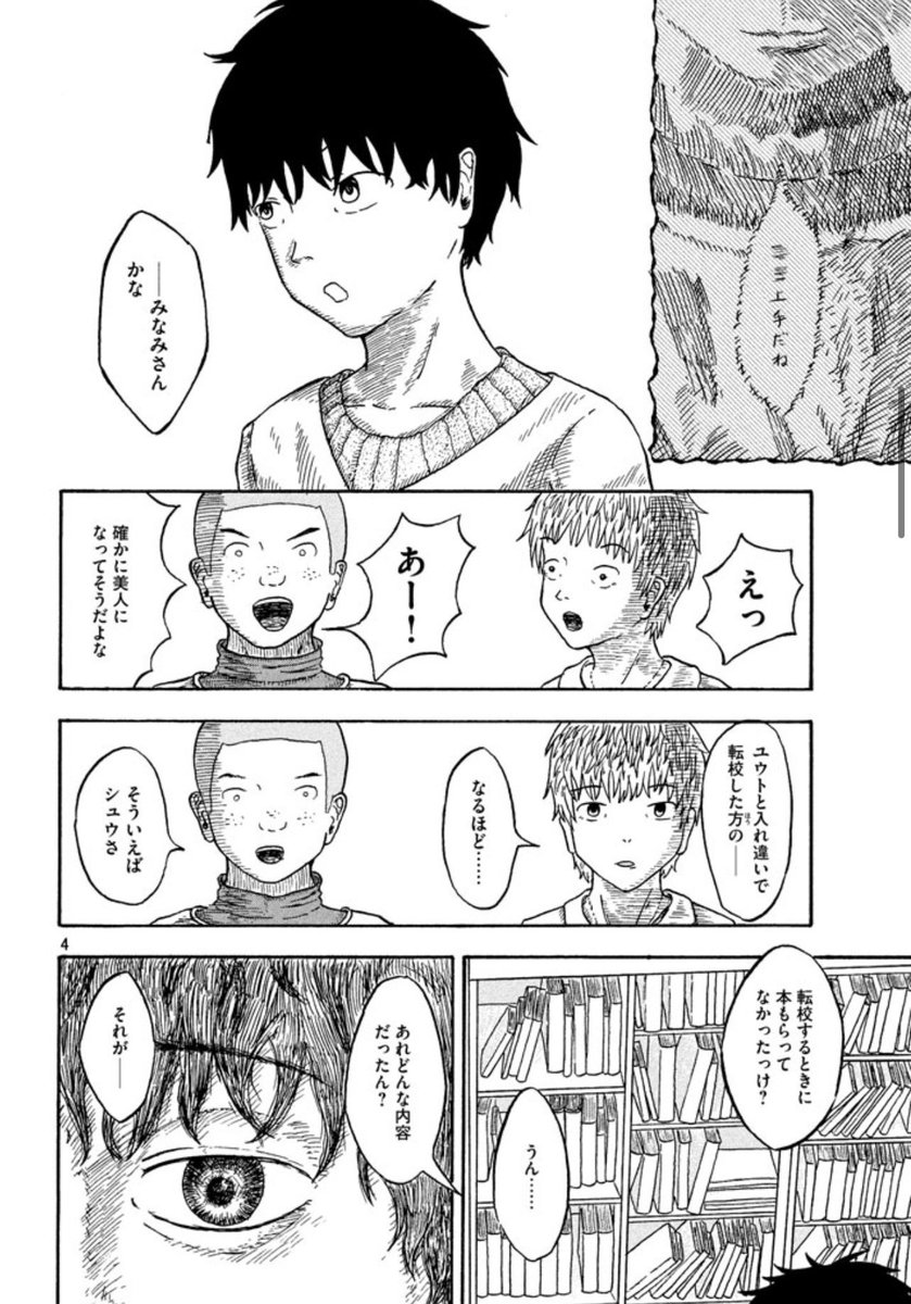 好きな人がいた② 