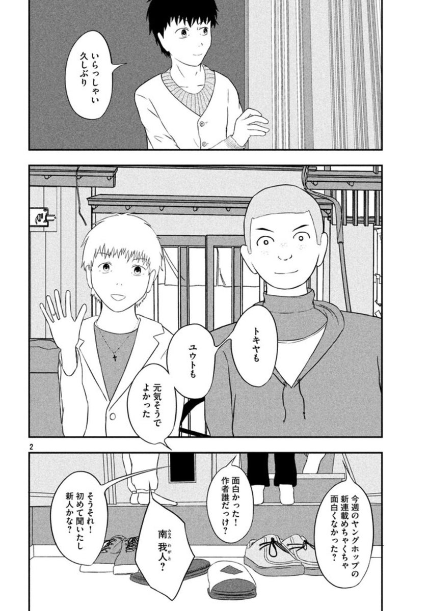 好きな人がいた② 