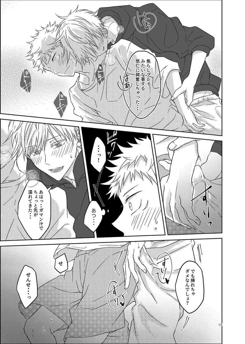 【6/25 ノベルティ本サンプル】※会場のみ新刊全てに付きます。 とある理由でえっちさせてくれない🐯くんを5️⃣がぐいぐい攻めてドライハンプするお話です。チソは出ませんがマイルドR18にしてます。(五悠)