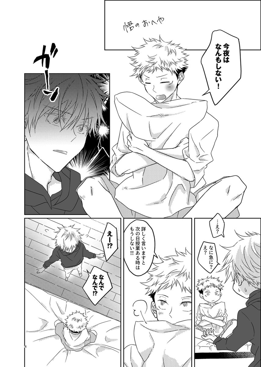 【6/25 ノベルティ本サンプル】※会場のみ新刊全てに付きます。 とある理由でえっちさせてくれない🐯くんを5️⃣がぐいぐい攻めてドライハンプするお話です。チソは出ませんがマイルドR18にしてます。(五悠)