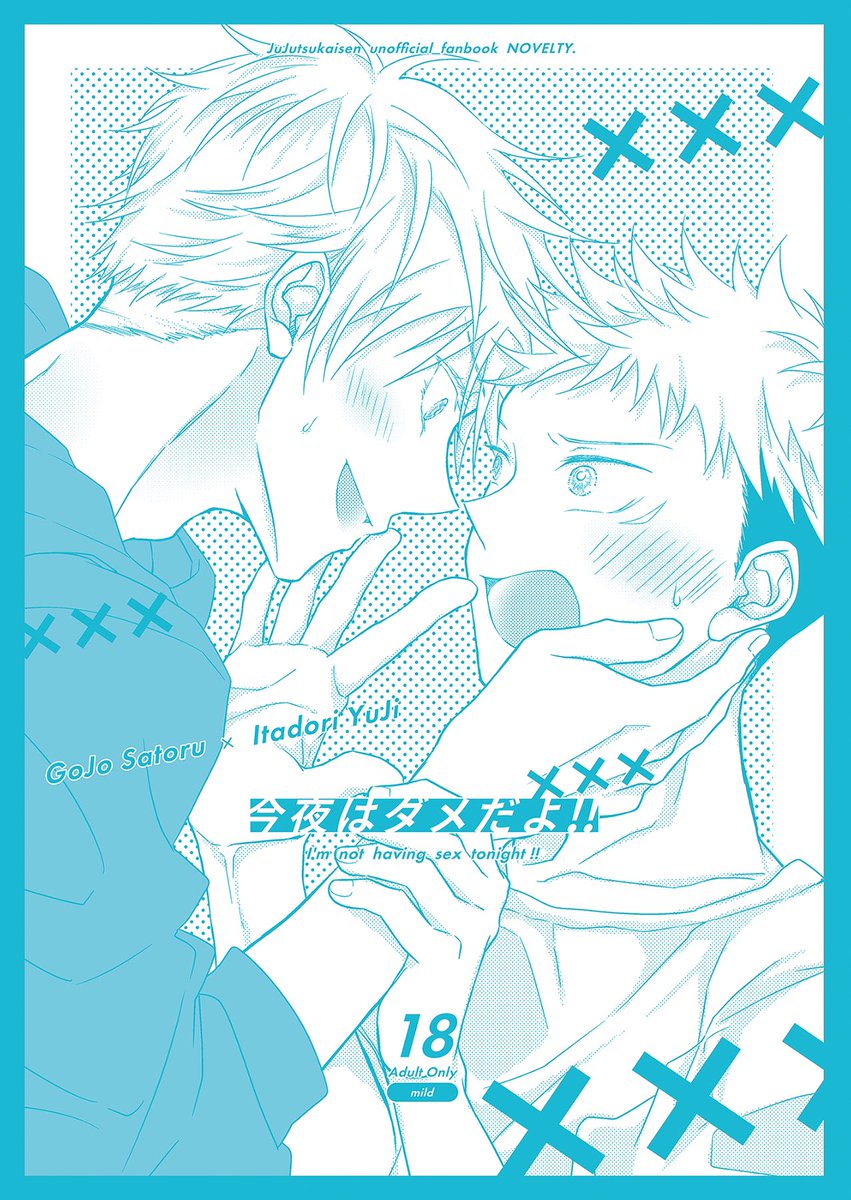 【6/25 ノベルティ本サンプル】※会場のみ新刊全てに付きます。 とある理由でえっちさせてくれない🐯くんを5️⃣がぐいぐい攻めてドライハンプするお話です。チソは出ませんがマイルドR18にしてます。(五悠)