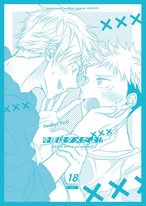 【6/25 ノベルティ本サンプル】※会場のみ新刊全てに付きます。 とある理由でえっちさせてくれない🐯くんを5️⃣がぐいぐい攻めてドライハンプするお話です。チソは出ませんがマイルドR18にしてます。(五悠)