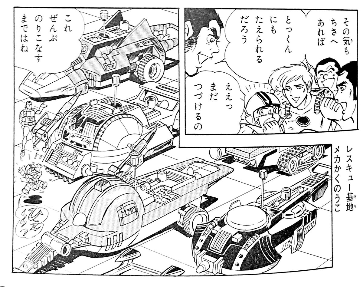 ミクロマンジャイロであきらくん大活躍の巻」レスキューサーボ2 ミクロマンジャイロであきらくん大活躍の巻」レスキューサーボ2