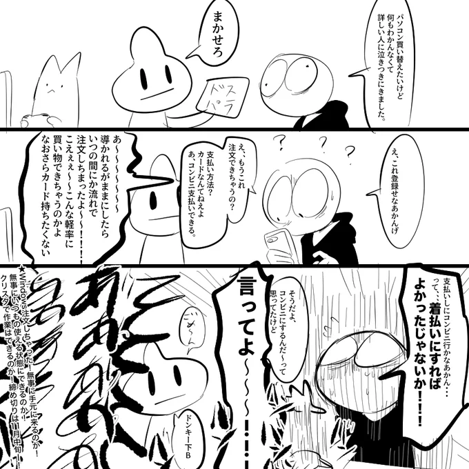#MeFLasEX 詐欺とかってこういう流れと勢いで買わせちゃうのかなあと思うとおっそろしい。もう後には引けません。 (この頼った人は信頼できる大丈夫な人だよ)