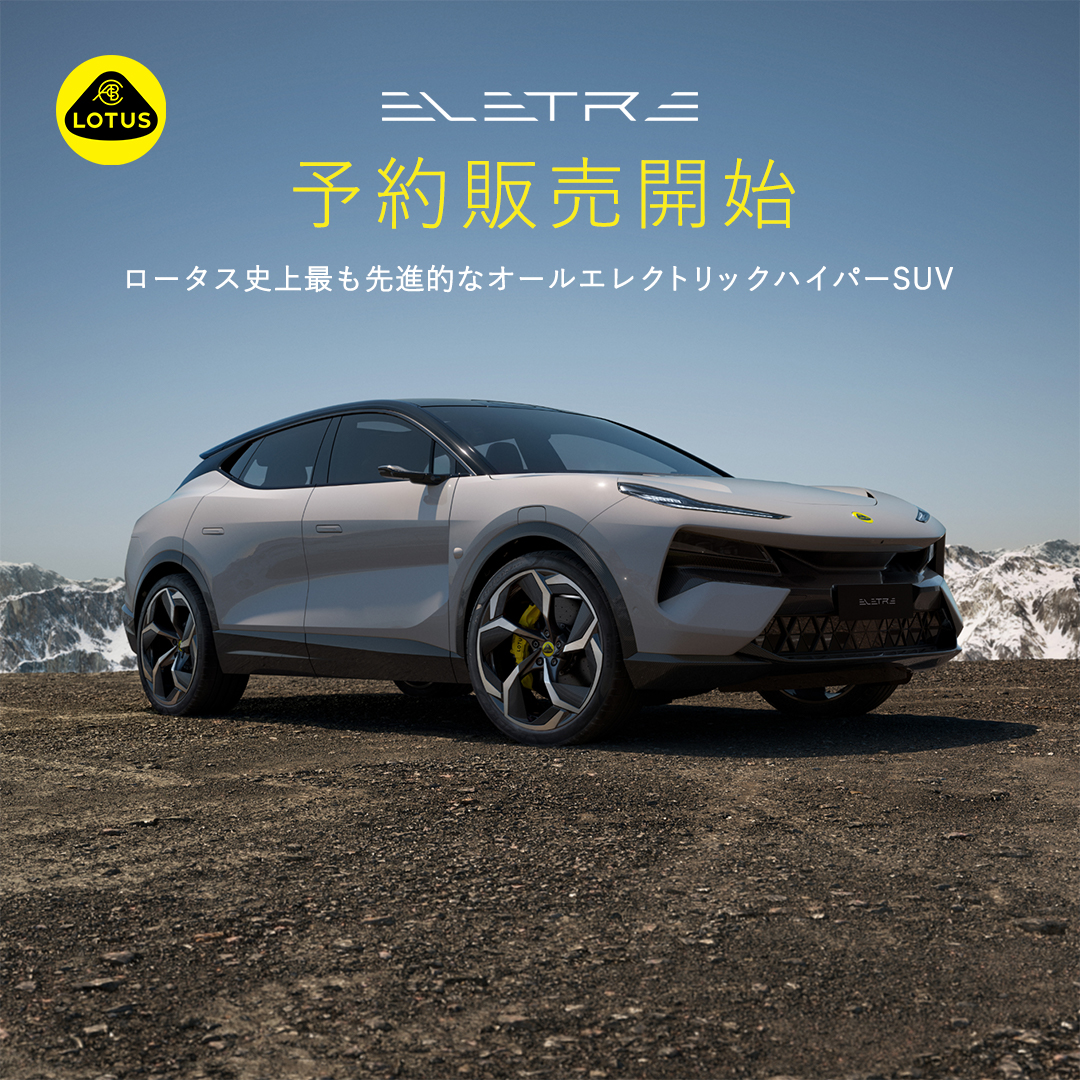 lotuscars_tokyo's tweet photo. 2023年6月17日（土）より全国のロータス正規ディーラーにおいて「ELETRE S」及び「ELETRE R」の予約販売開始！
詳しくは、以下の販売サイトをご覧下さい。

・ELETRE予約販売サイト：https://t.co/2W7OYUDfEM

・ロータス正規ディーラー一覧：https://t.co/cxE8fjQkJ6

#lotus #eletre #forthedrivers https://t.co/g8aNtc3EBJ