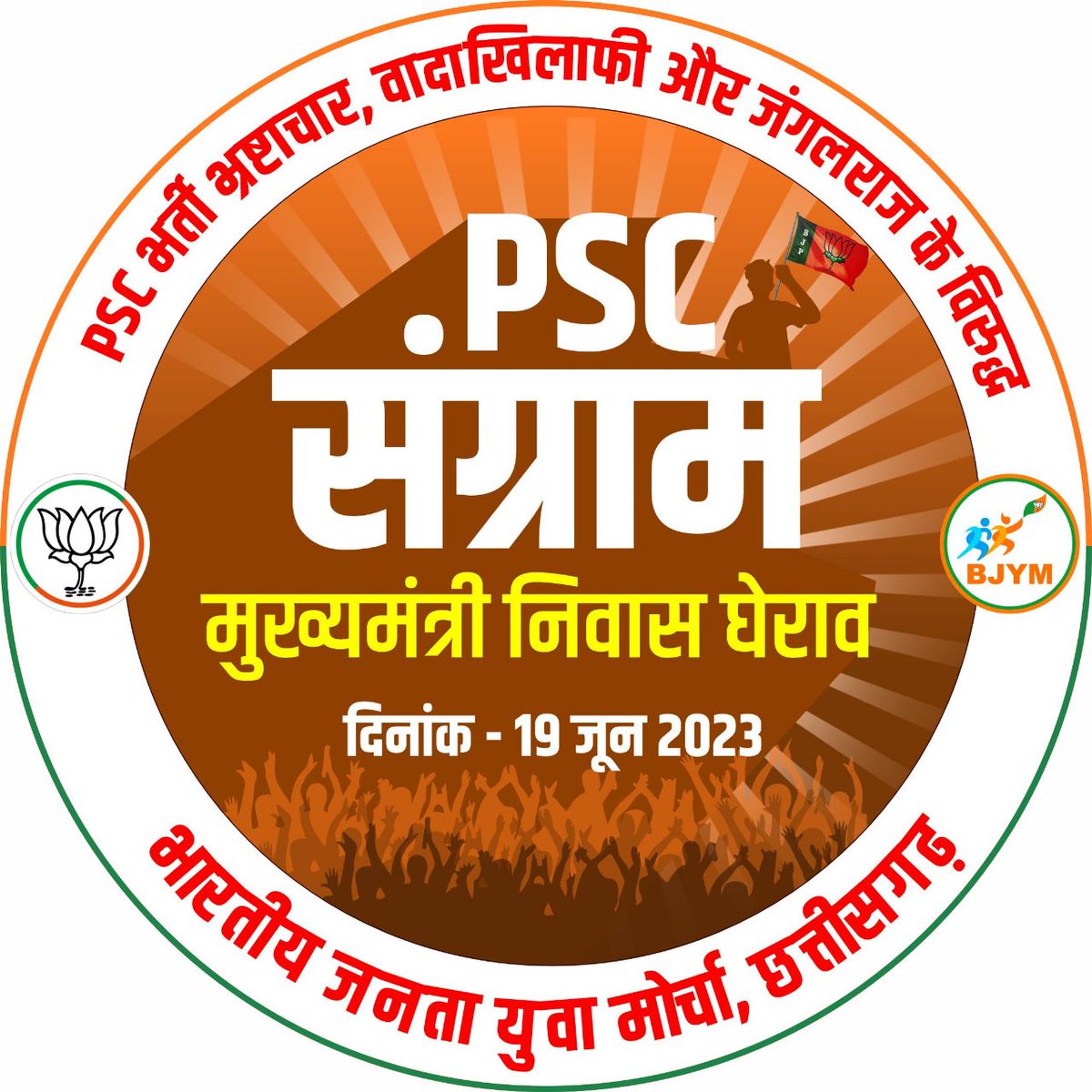 modi_grsh's tweet photo. #PSC में हुए घोटाले को लेकर #भाजयुमो का जंगी प्रदर्शन...
रायपुर चलो..रायपुर चलो..रायपुर चलो https://t.co/gpPrLHU414