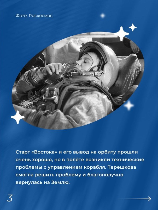 🌏 16 июня, ровно 60 лет назад, с космодрома Байконур стартовал космический корабль «Восток-6», пилотируемый Валентиной Терешковой. Путь в космос для женщин был открыт.

🚀 За время своего полета корабль 48 раз облетел вокруг Земли, а ярославская «Чайка»… t2p.pw/gRjLxOSv9n
