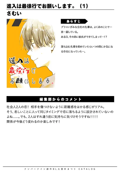 /第4回 #創作BL大豊作まつり 新刊取扱タイトル紹介\是非チェックしてみてください『進入は最徐行でお願いします。 (1)』さむい()詳細はこちら創作BL大豊作まつり 