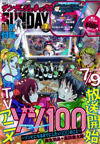 赤楚衛二 非売品 店頭 ポスター ゾンビになるまでにしたい100のこと ゾン10