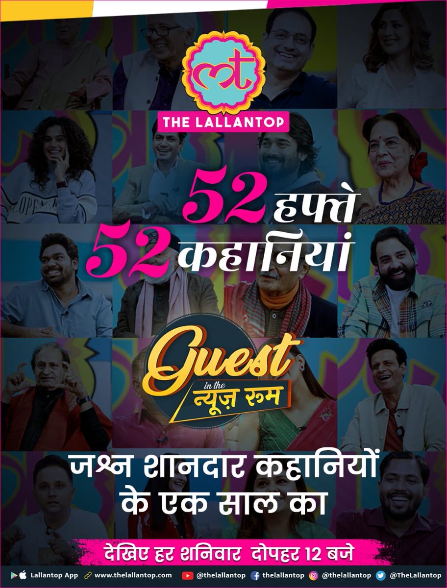 ankitprayaag's tweet image. एकदम चौचक, शानदार, धारदार, मजेदार शो। एक से बढ़कर एक कहानियां और गजब का अनुभव मिला इस शो से। आपने मिस किया है तो यू ट्यूब पर जाकर अभी #GITN का प्ले लिस्ट खोलें।