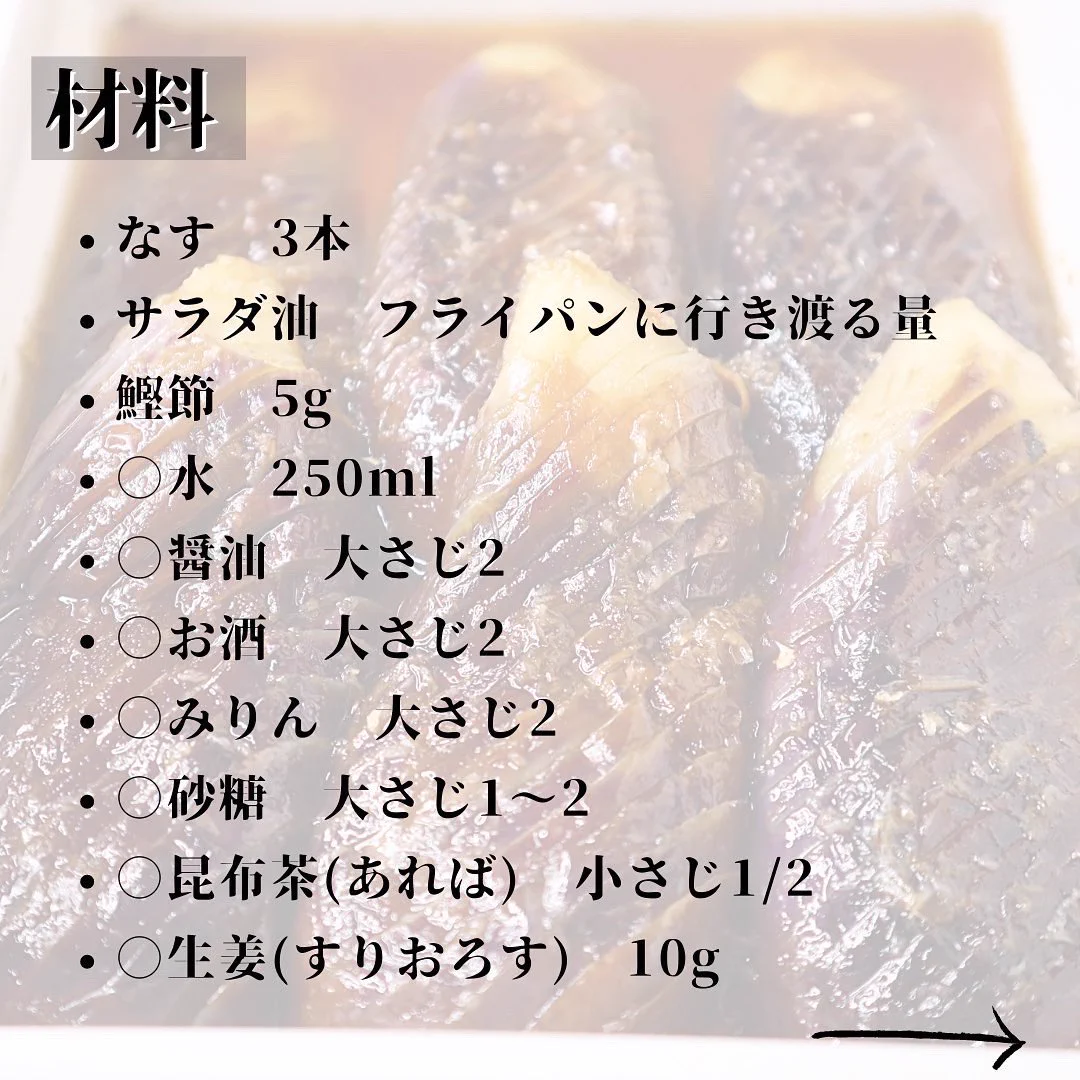 レシピの続きと材料のまとめです！ 