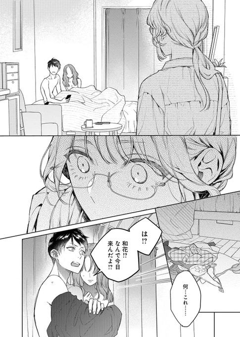 ドン底なアラサーOLが恋愛対象外のわんこ系年下男子からアタックされる話(5/10) 