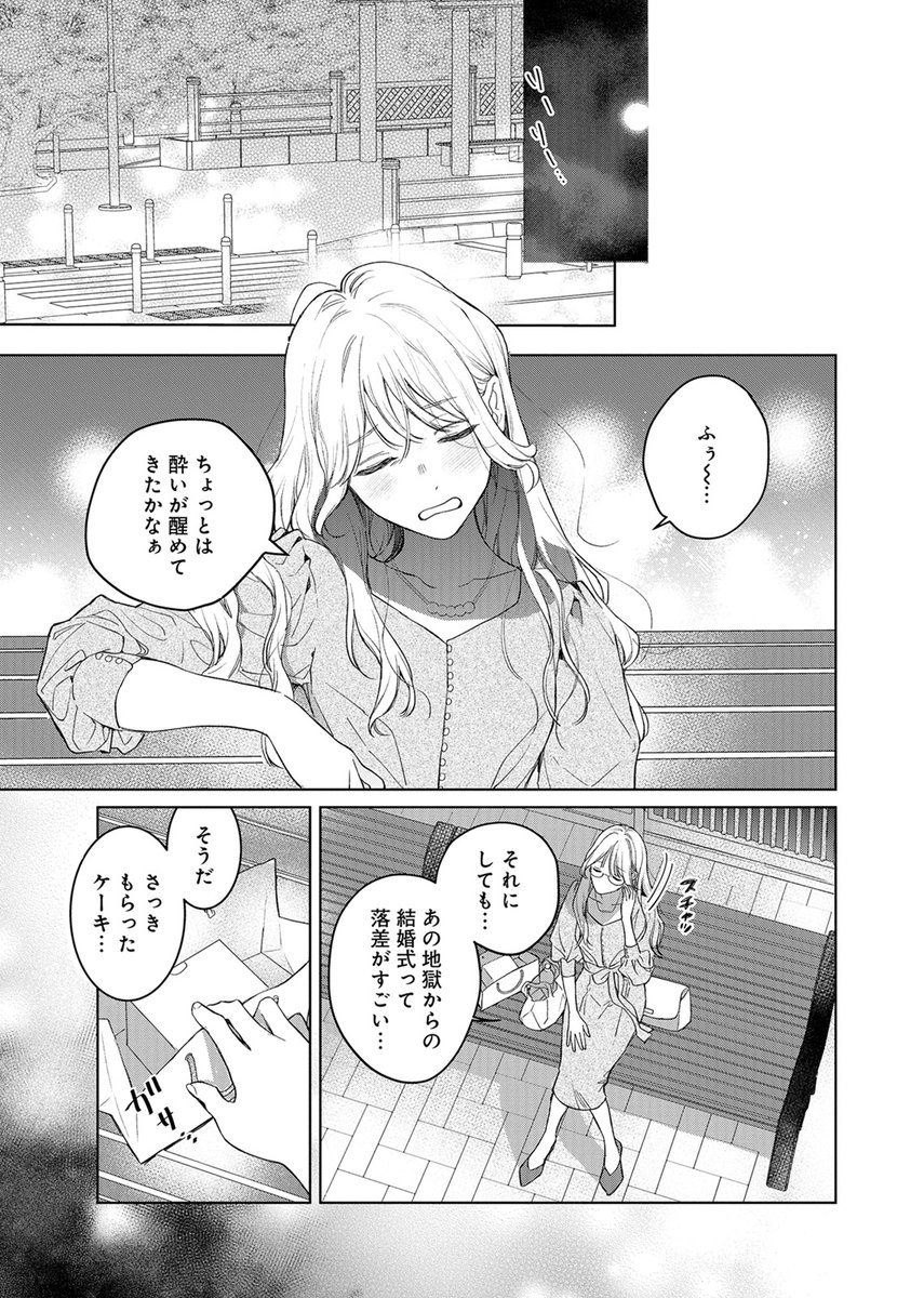ドン底なアラサーOLが恋愛対象外のわんこ系年下男子からアタックされる話(6/10) 