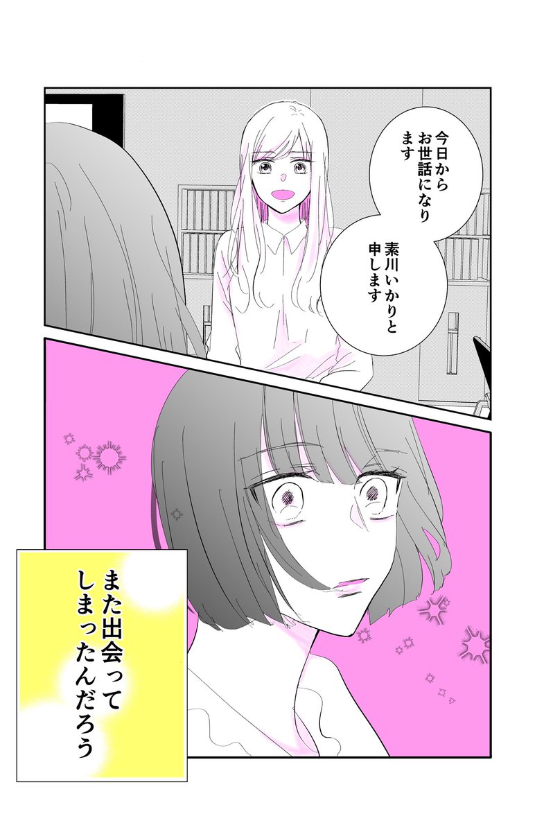 終わったと思った初恋が終われなかった1

＃創作百合
＃漫画が読めるハッシュタグ https://t.co/JFuCREtSv8