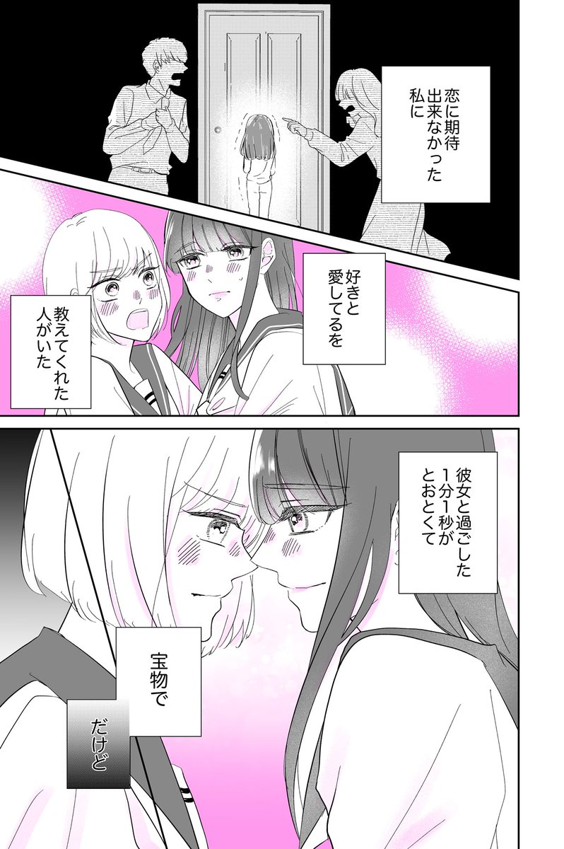 終わったと思った初恋が終われなかった1

＃創作百合
＃漫画が読めるハッシュタグ https://t.co/JFuCREtSv8