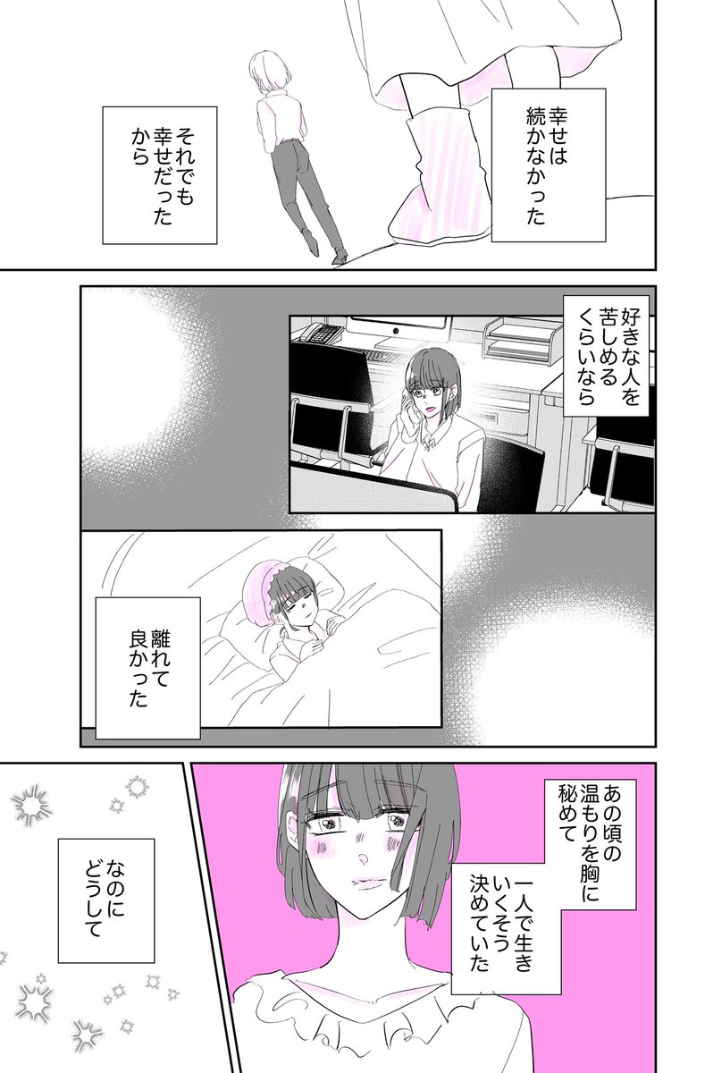 終わったと思った初恋が終われなかった1

＃創作百合
＃漫画が読めるハッシュタグ https://t.co/JFuCREtSv8