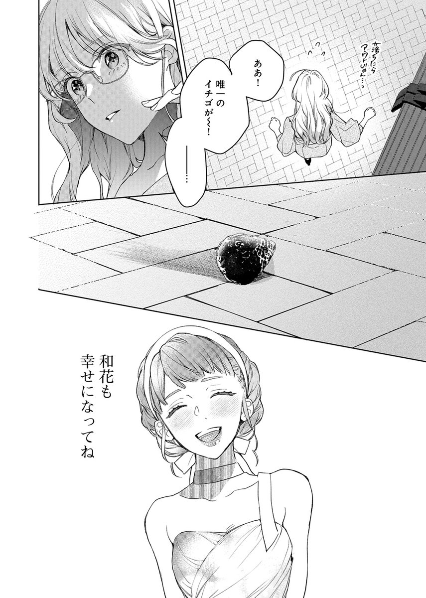 ドン底なアラサーOLが恋愛対象外のわんこ系年下男子からアタックされる話(7/10) 