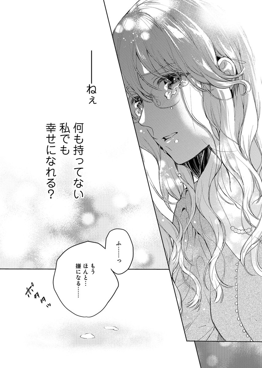 ドン底なアラサーOLが恋愛対象外のわんこ系年下男子からアタックされる話(7/10) 