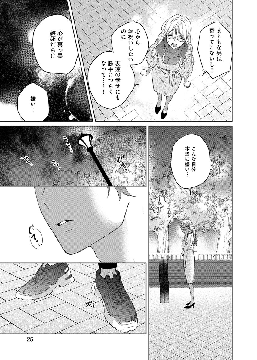 ドン底なアラサーOLが恋愛対象外のわんこ系年下男子からアタックされる話(7/10) 