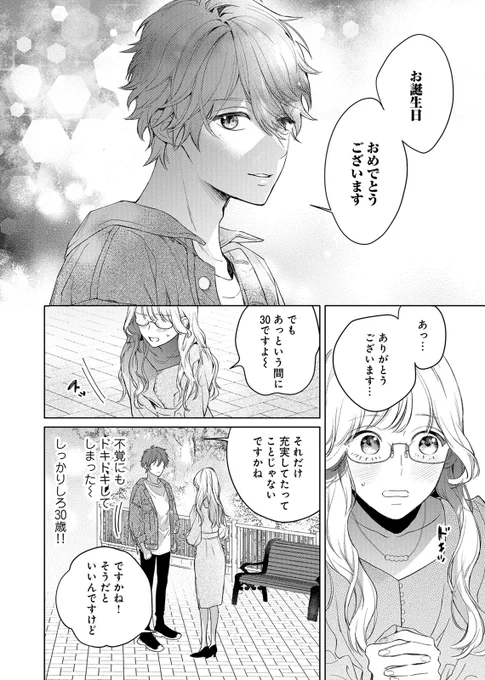 ドン底なアラサーOLが恋愛対象外のわんこ系年下男子からアタックされる話(9/10) 