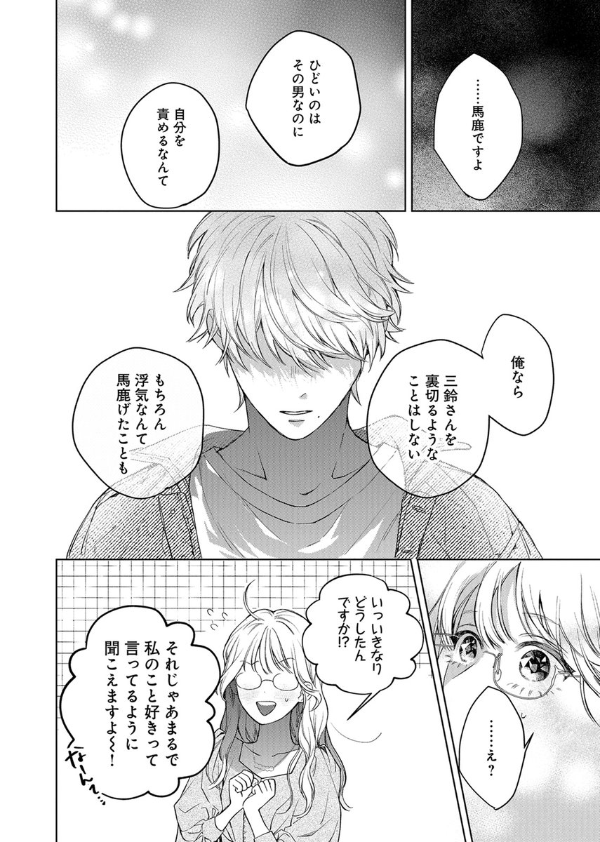 ドン底なアラサーOLが恋愛対象外のわんこ系年下男子からアタックされる話(9/10) 