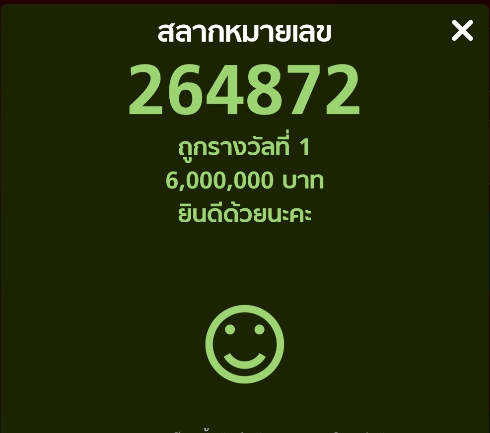 ในที่สุดก็มีวันนี้ อห 😭😭😭 วันที่กรอกเลขรางวัลที่ 1 ลงในช่องตรวจหวย แม้ว่าจะไม่ได้ซื้อก็ตามค่ะ ขอบคุณนะคะ 😭😭😭😭😭😭😭😭😭😭😭😭😭😭😭😭😭😭😭😭😭😭😭😭😭