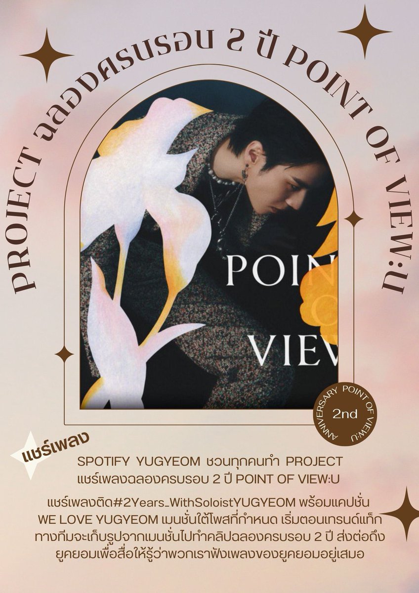 📢 #Spotify_Yugyeom 
PROJECT ฉลองครบรอบ 2 ปี อัลบั้ม #PointOfViewU ชวนแชร์เพลงจากอัลบั้ม Point Of View:U ติดแฮชแท็กพร้อมแคปชั่น WE LOVE YUGYEOM ส่งต่อความรู้สึกเมนชั่นใต้โพสที่กำหนดตอนเริ่มเทรนด์

[TREND]

#️⃣2Years_WithSoloistYUGYEOM
🗓️16/06/66 21:50 น. (🇹🇭)

#YUGYEOM #GOT7 #AOMG