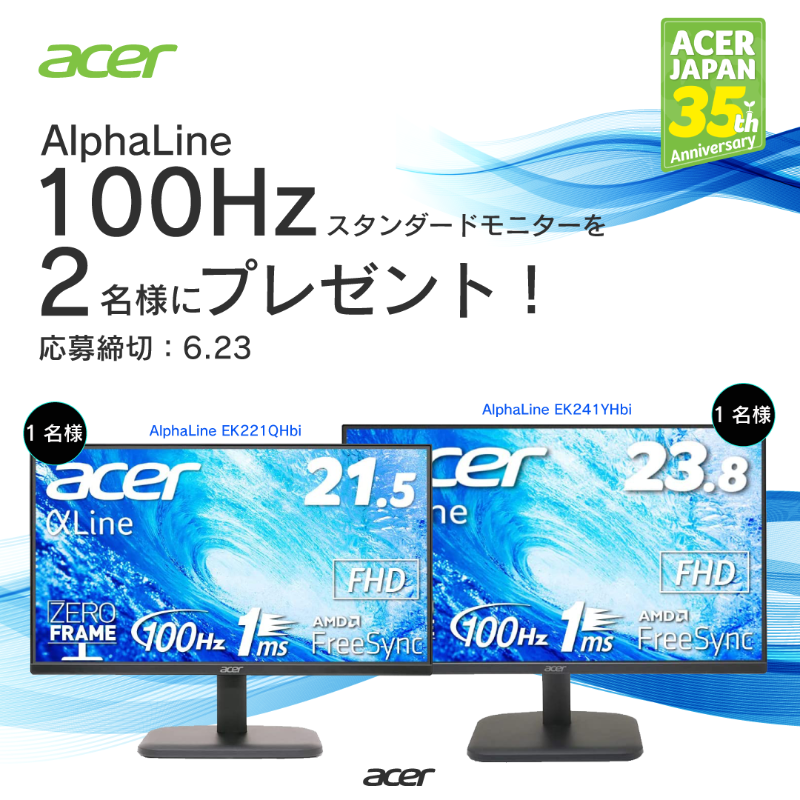 AcerJapan's tweet photo. ＼AlphaLine 100Hzモニター続々登場！／

Acerは75Hzモニターを100Hzにモデルチェンジ中です！抽選で合計2名様にプレゼント🎁します！

応募方法
🌊@AcerJapan をフォロー
🌊この投稿をリツイート
🌊締切：6/23終日　

#Acerは100Hz をつけて引用RTで当選確率UPします！

※サイズはお選び頂けません。