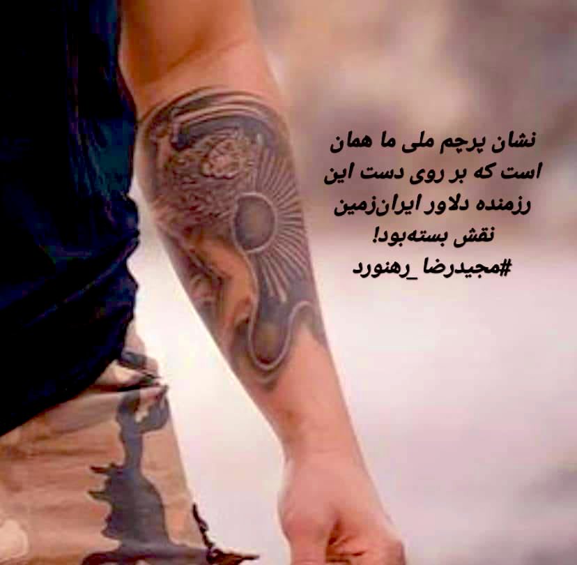 toop_Morvarii's tweet photo. آن یار که زو‌گشت سر دار بلند
جرمش آن بود که اسرار هویدا میکرد 
#مجیدرضا_رهنورد 
#جاویدشاه 
#شیر_و_خورشید https://t.co/zDxb6p2Vi0