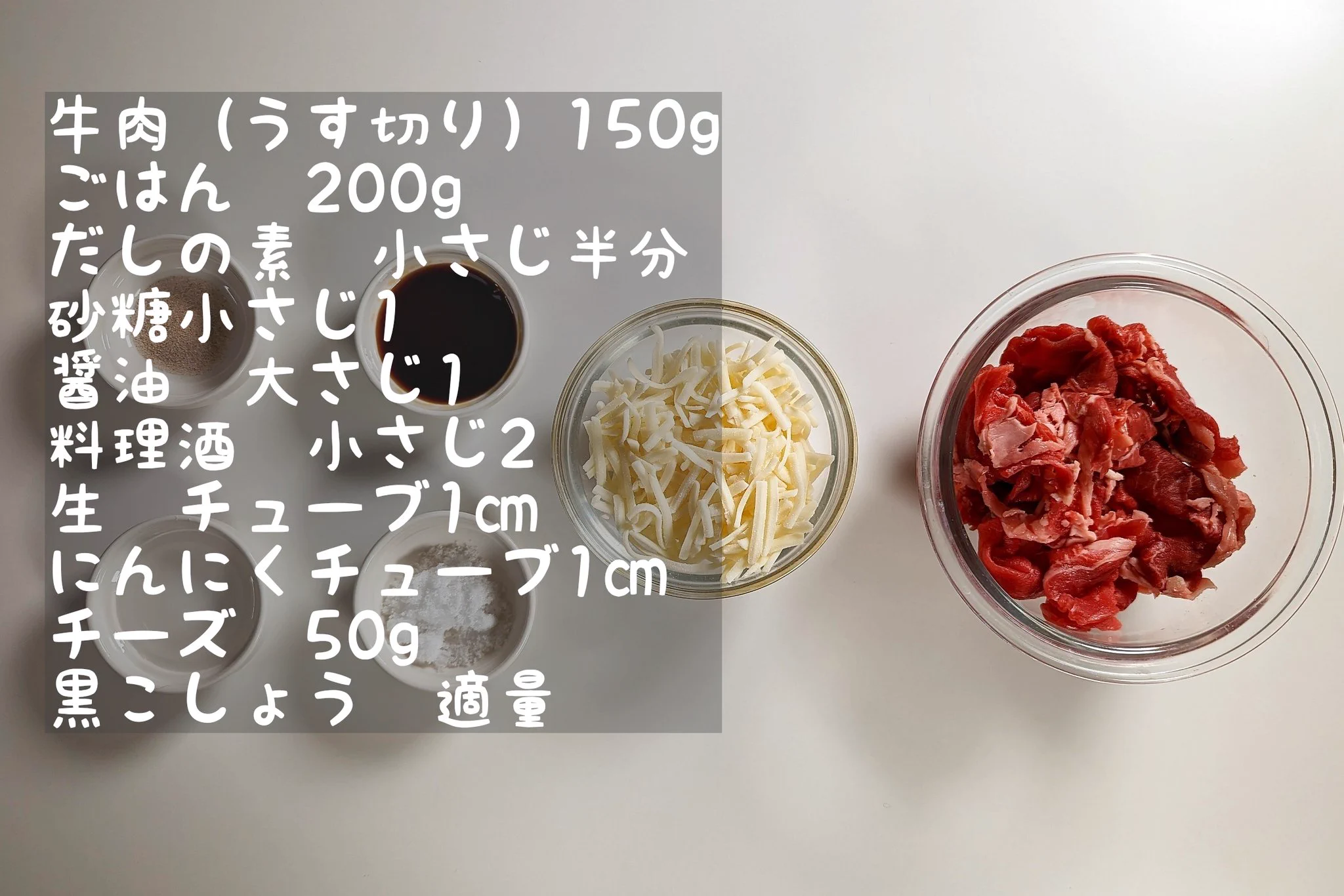 満足感たっぷりの一品に仕上がりそう！チーズとの組み合わせが美味しそうな「牛丼」レシピ！
