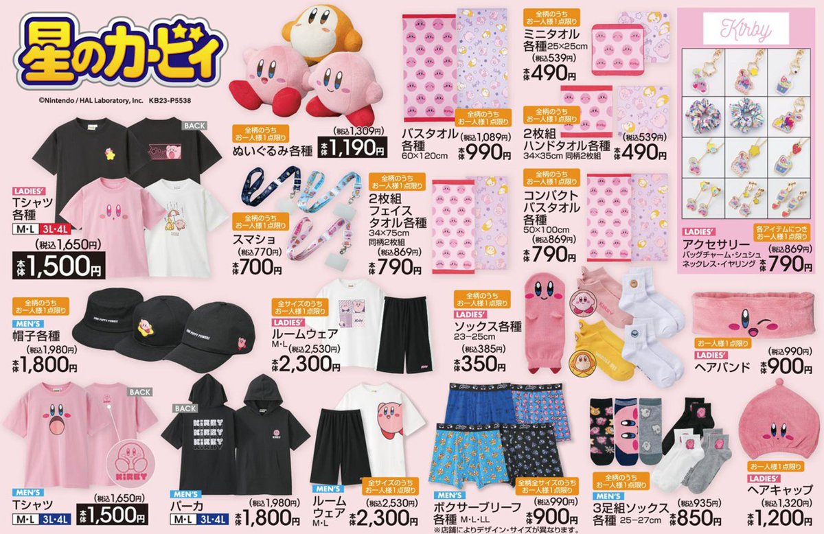 #アベイル より6/24（土）～『#星のカービィ』のグッズが発売！

店舗
shimamura.gr.jp/shop/avail/
※点数制限は画像をご確認下さい。

オンラインストア販売【6/24（土）12：00～】
shop-shimamura.com/?b=avai
※ぬいぐるみ各種、スマショ、メンズボクサーブリーフ各種は対象外です。