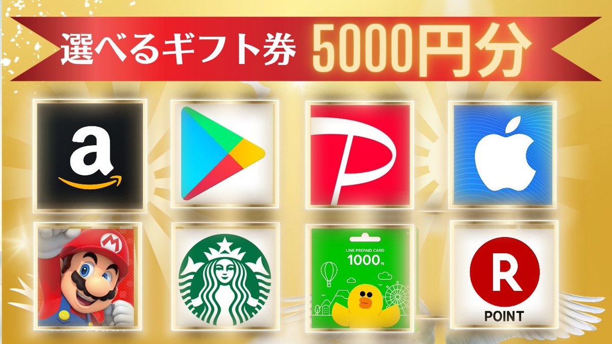 ／ りゅう👑プレゼント企画🎁
　　選べるｷﾞﾌﾄ券5,000円
＼抽選で3名様にプレゼント

🚨プレゼント内容🚨
Amzonギフト、Googleギフト等5000円

🔻参加条件🔻
︎︎︎︎︎︎︎︎︎︎︎︎︎︎︎︎︎︎☑︎RT
︎︎︎︎☑︎リプの当選発表LINEを追加

(LINEで確率2倍ｱｯﾌﾟ企画アリ？！)