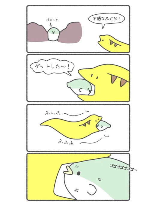ウツボと不遇なふぐ