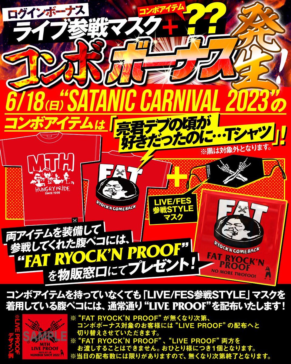 コンボボーナス発生！！】 6/18(日)