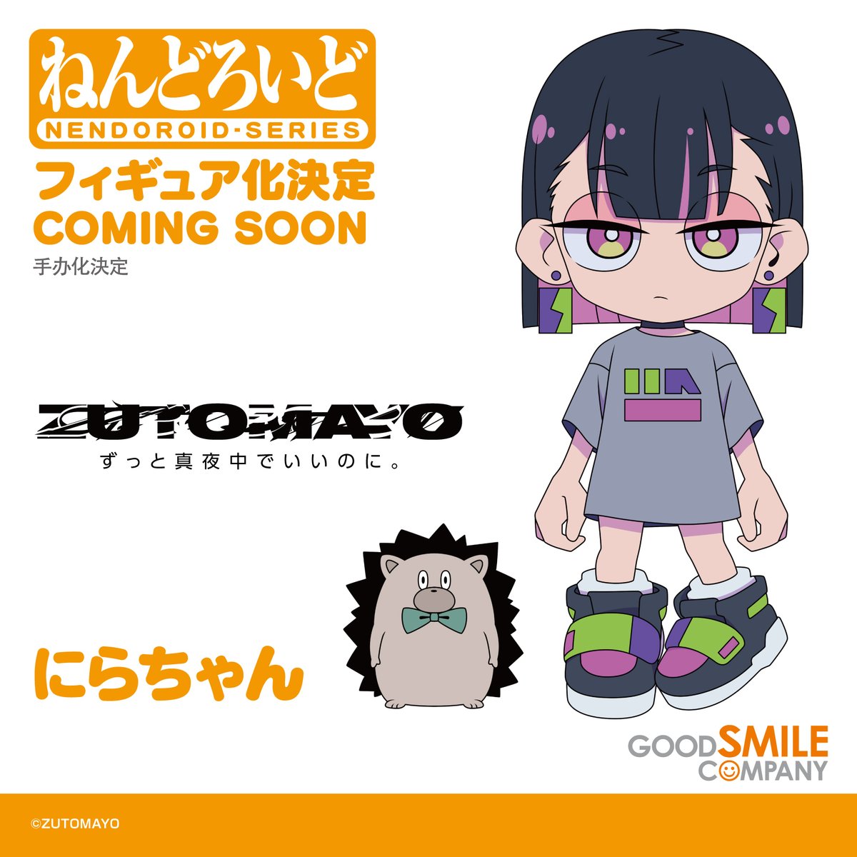 We're excited to announce that a Nendoroid of the band ZUTOMAYO's character Nira-chan is in the works! Stay tuned for more information coming soon!

#ZUTOMAYO #nendoroid #goodsmile