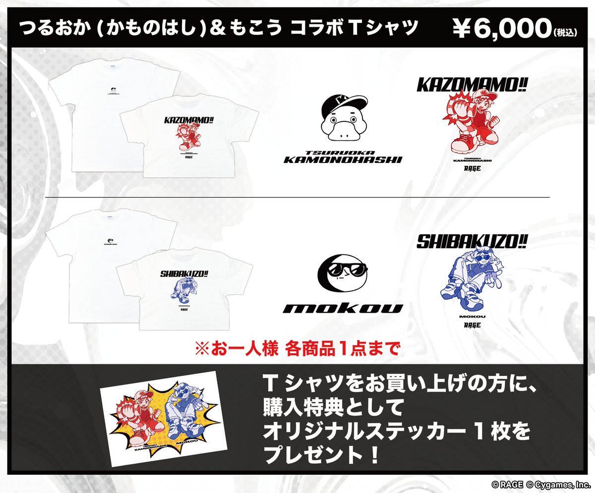 もこう かものはし mokokamo もこかも rage トップス Tシャツ RAGE Shadowverse (@ShadowverseRAGE): 