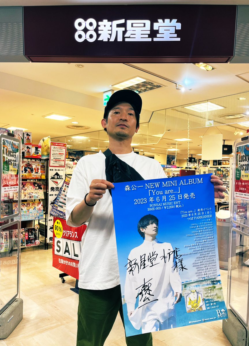 ssd_mito's tweet photo. 【#ご来店】
#森公一 さんがご来店🔥
6/25には待望の新作『You are...』をリリース◎お店用にポスターと直筆POPをいただきました!
7/12は水戸ライトハウスさんでライブもありますので是非チェックして下さい!
#森公一 #bonsaimusicent https://t.co/eIppwi4ayL