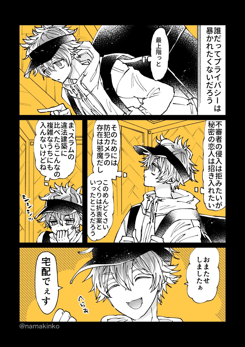 現パロレオラギのゆるバディもの漫画2